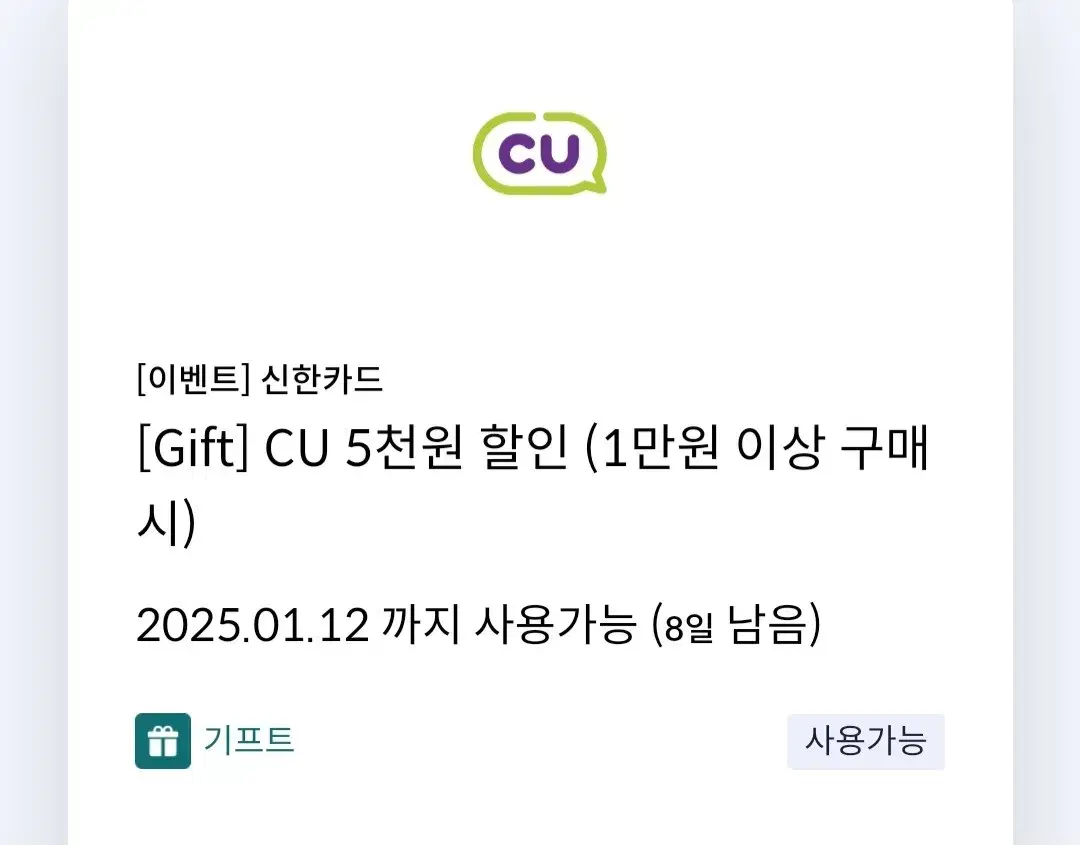 CU 5천원 할인권