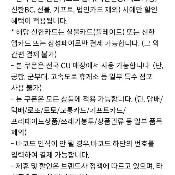 CU 5천원 할인권