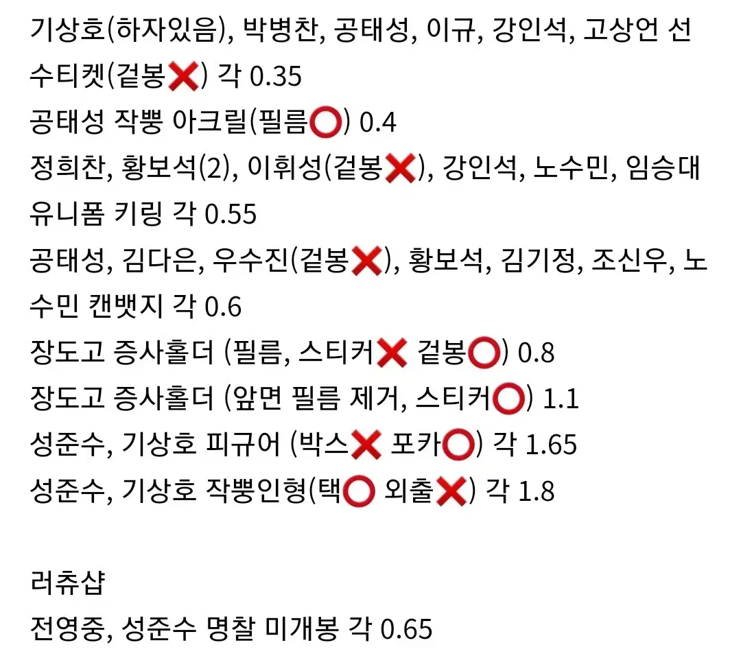 가비지타임 기상호 성준수 박병찬 피규어 등 1차 팝업