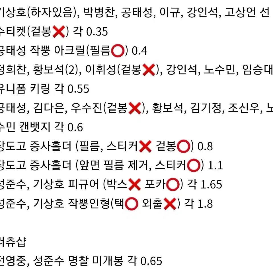 가비지타임 기상호 성준수 피규어 등 1차 팝업