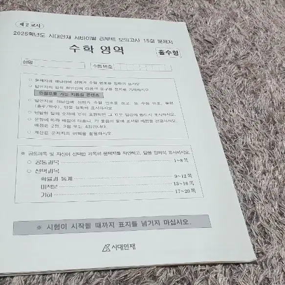 시대인재 수학 모고 12회부터 18회까지