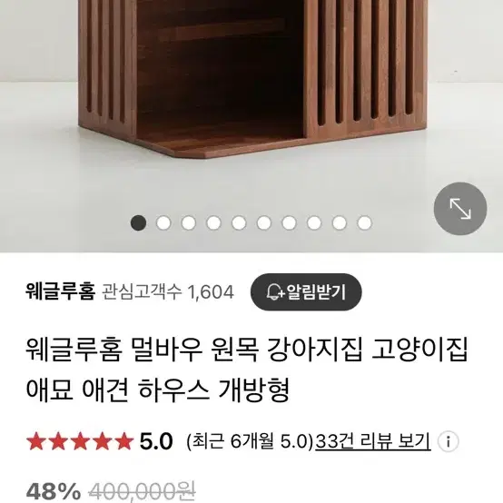 웨글루홈 원목 강아지집