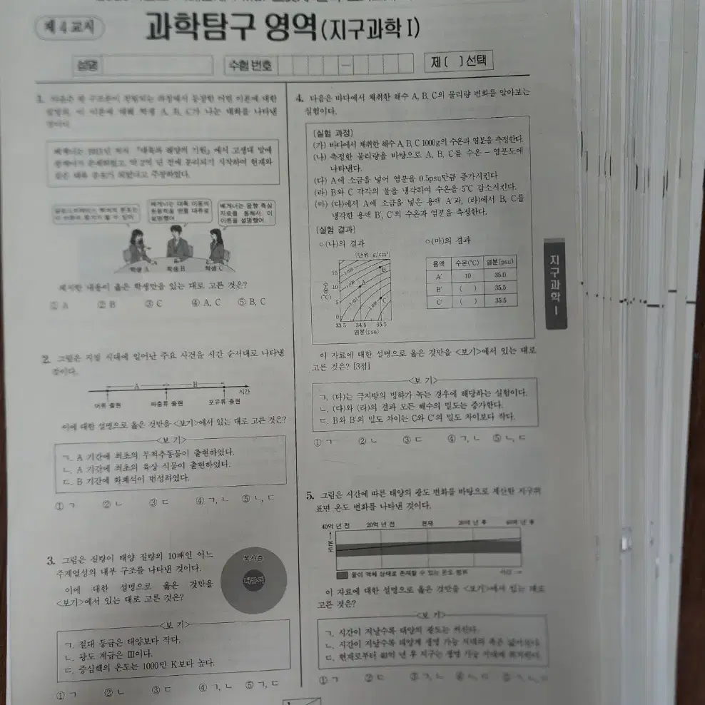 2025 시대인재 지구과학1 파이널 브릿지 풀세트