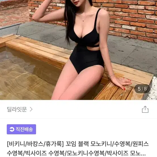 모노키니 수영복