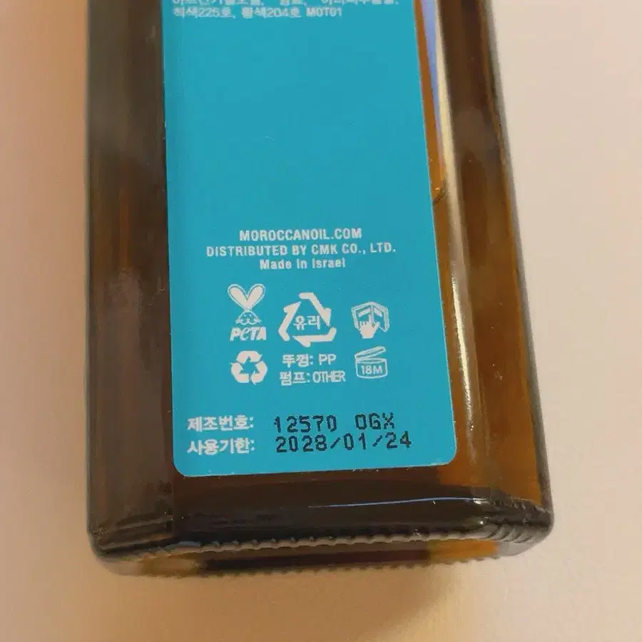 모로칸 오일 100ml (1회 사용)