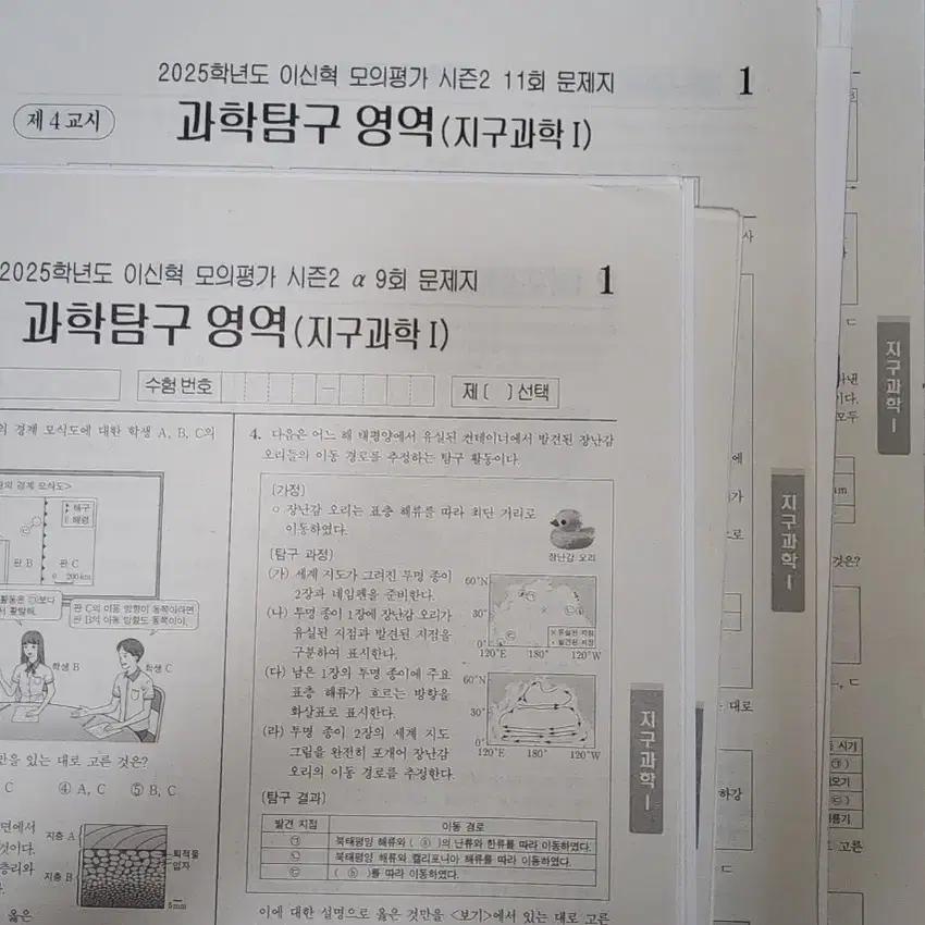 2025 시대인재 지구과학1 모의고사 판매