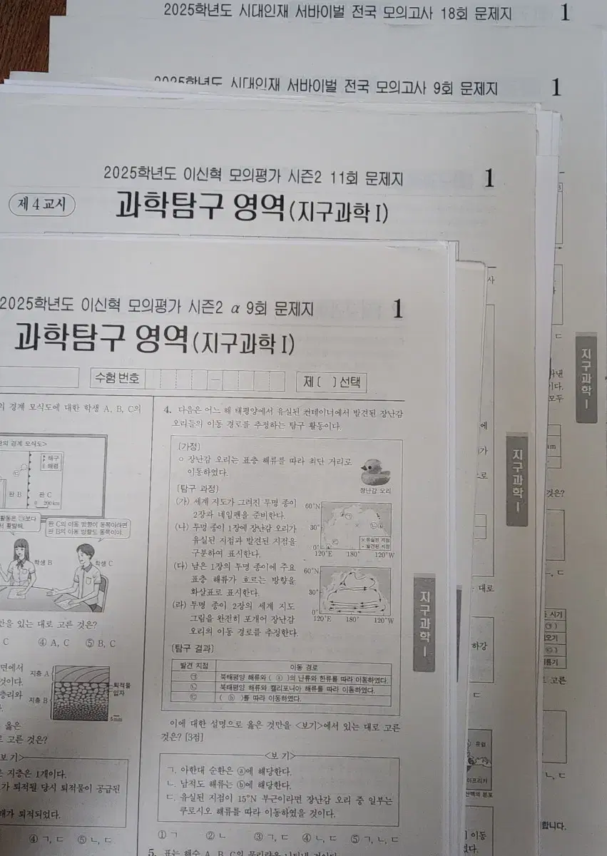 2025 시대인재 지구과학1 모의고사 판매