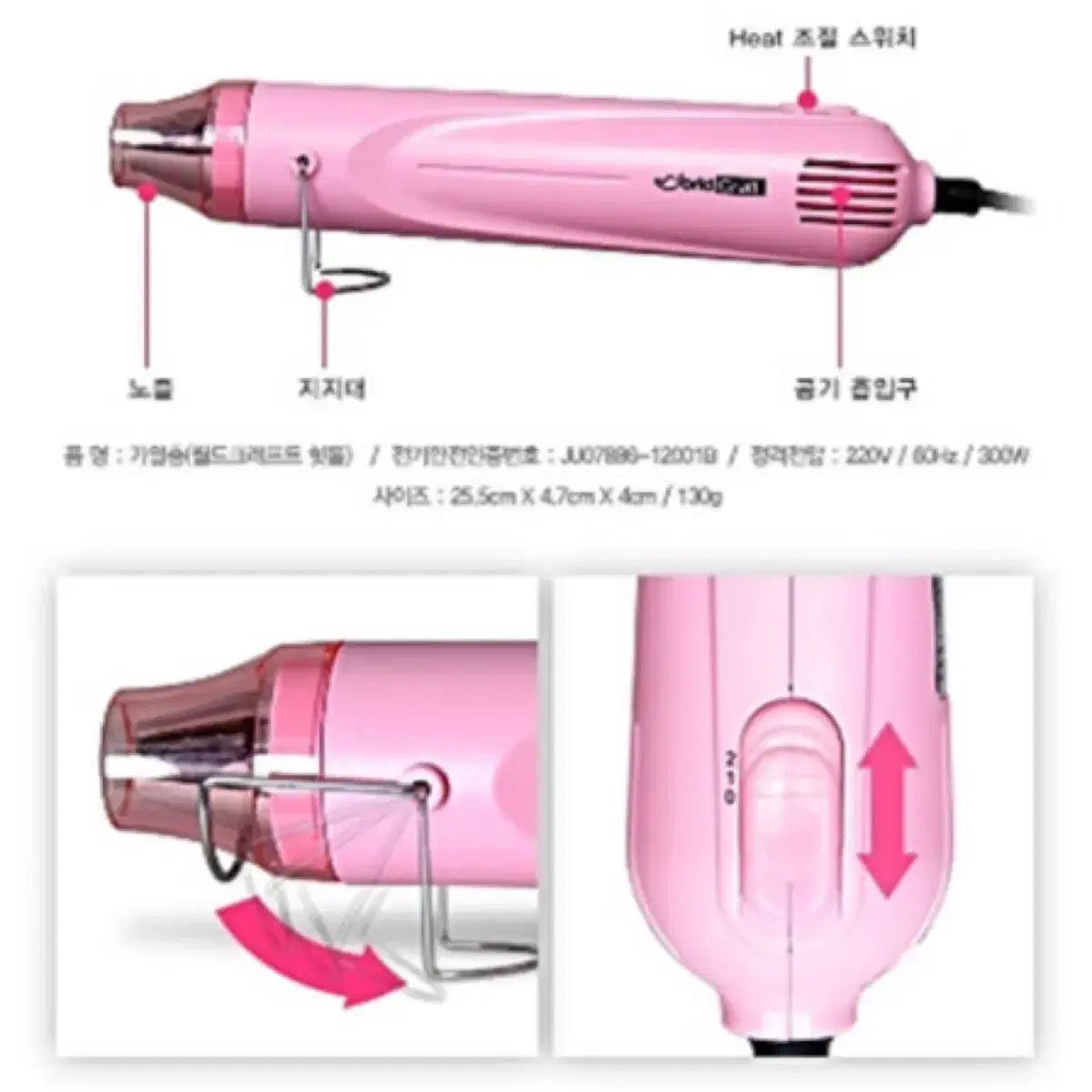 새상품) 월드크래프트 힛툴 DIY 공예용 핑크색 열풍기