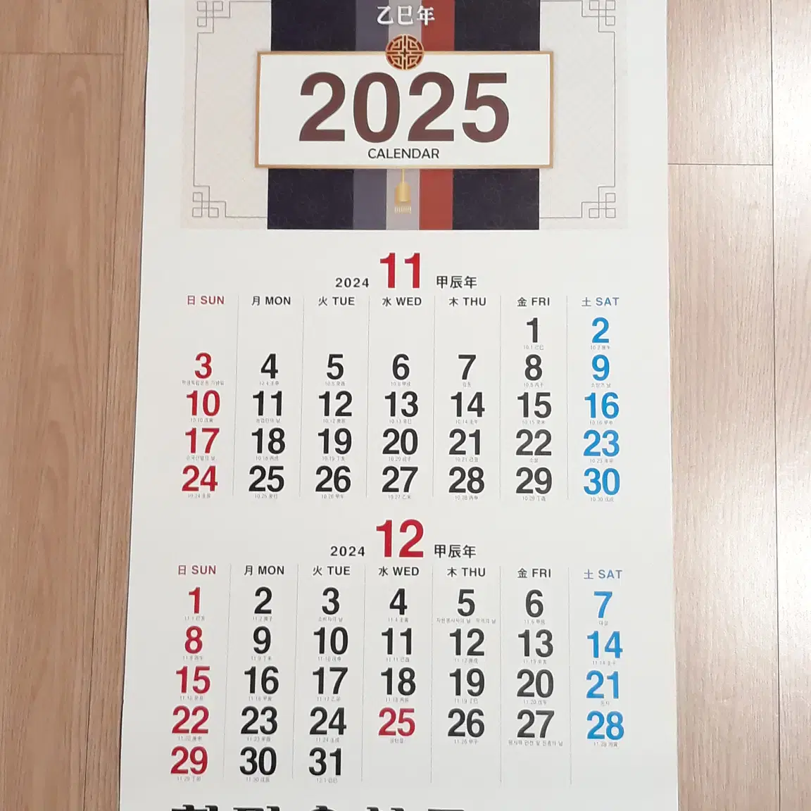 2025년 달력 3단 벽걸이 큰글씨 달력