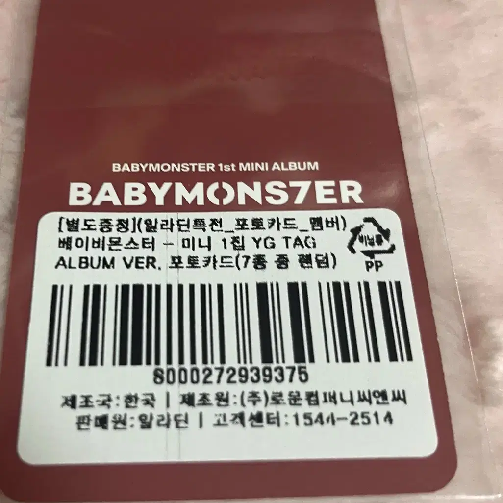 베이비몬스터 babymon7er 알라딘 특전 미개봉 치키타