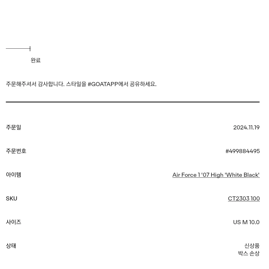 나이키포스 흰검 하이 CT2303-100 팝니다 US 10, 280mm