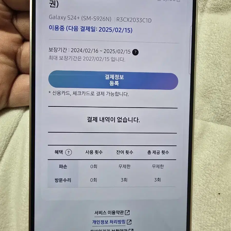 갤럭시24플러스 512 자급제