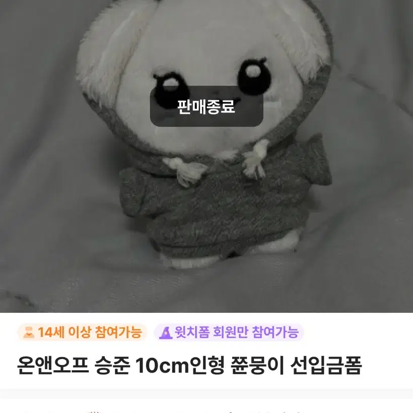 온앤오프 승준 쮼뭉이 쭌뭉이 10cm 인형