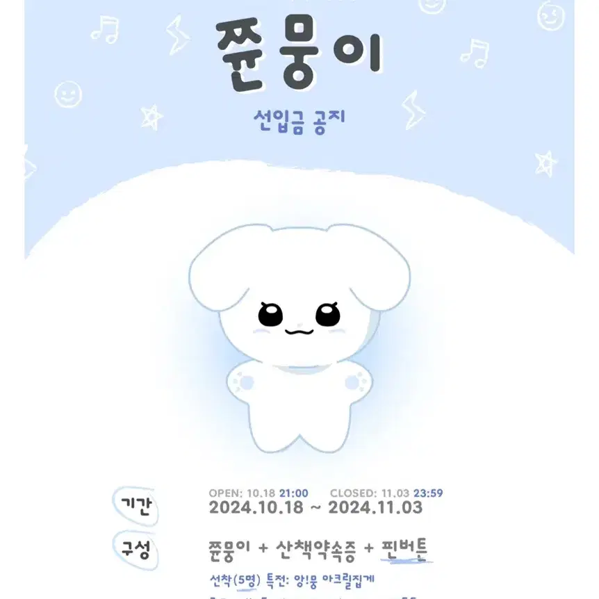 온앤오프 승준 쮼뭉이 쭌뭉이 10cm 인형