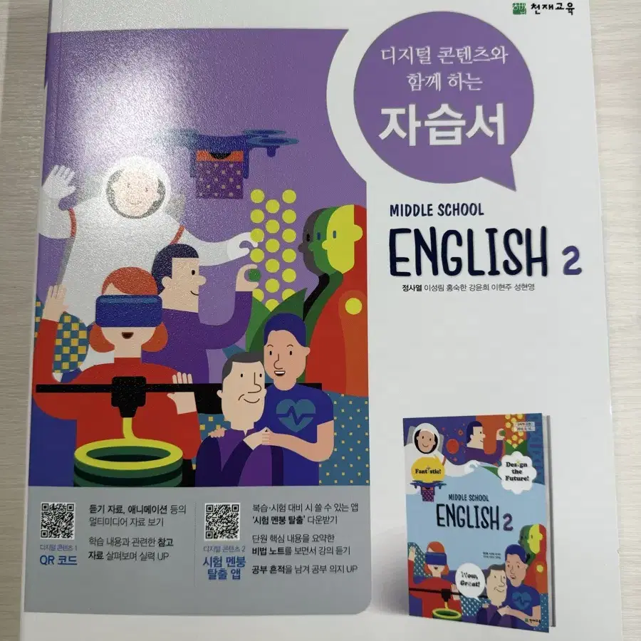 중학교 영어 2 자습서 천재교육 정사열