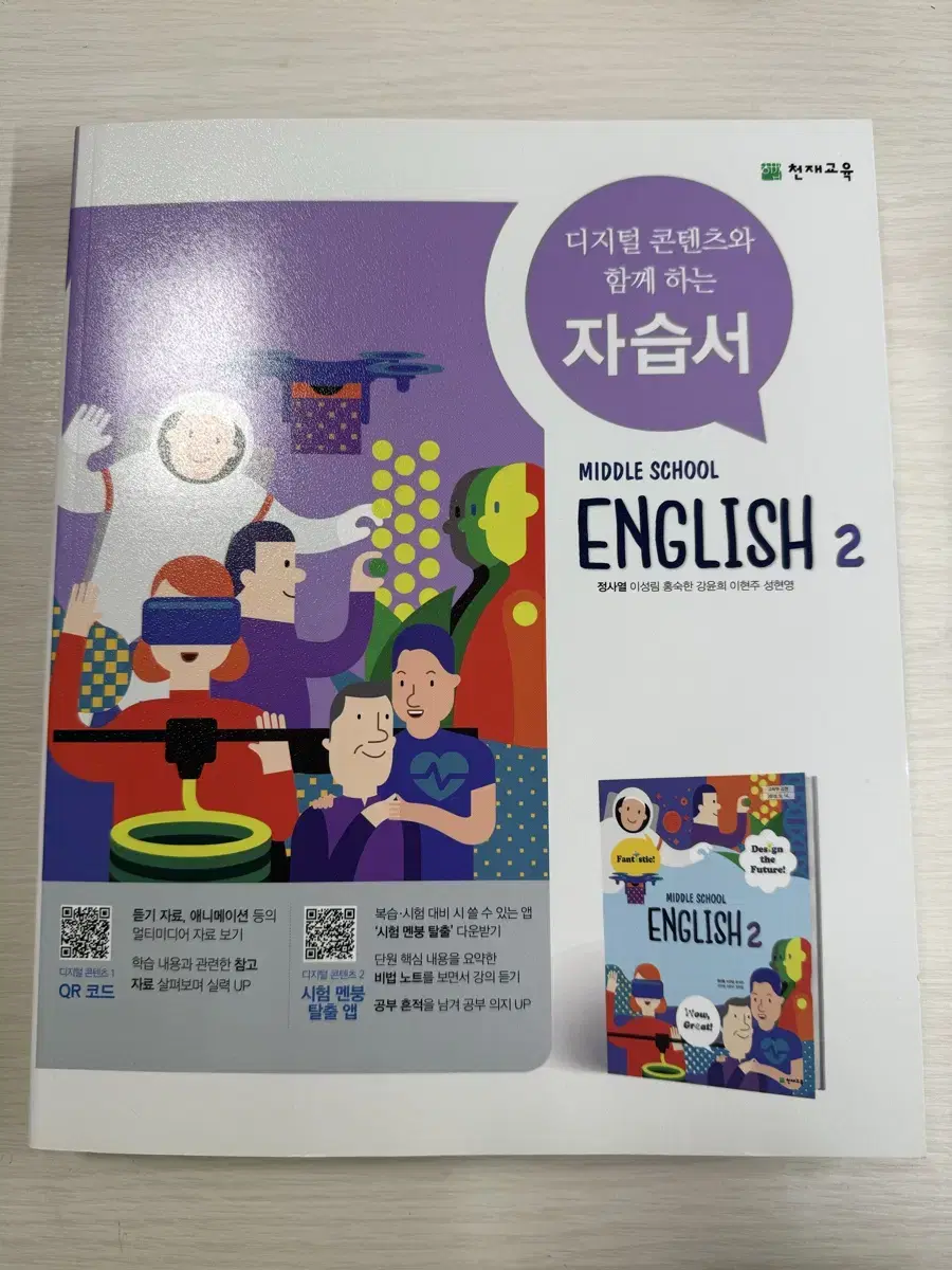 중학교 영어 2 자습서 천재교육 정사열