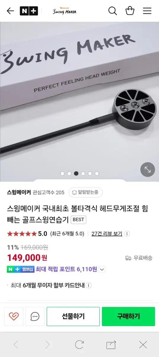 스윙메이커 골프스윙연습기