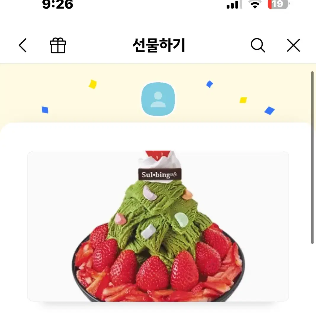 설빙 생딸기트리설빙