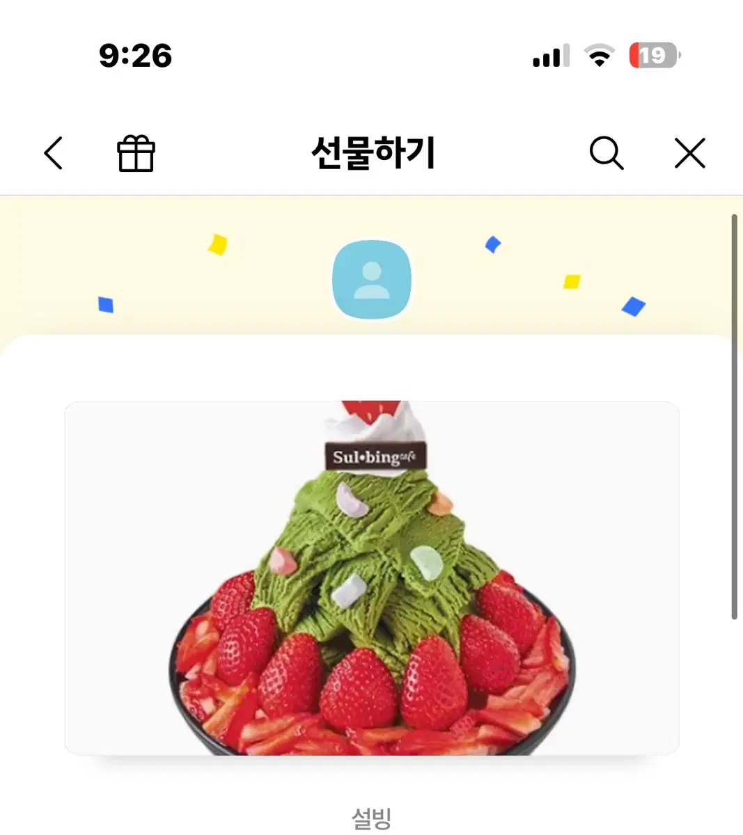 설빙 생딸기트리설빙