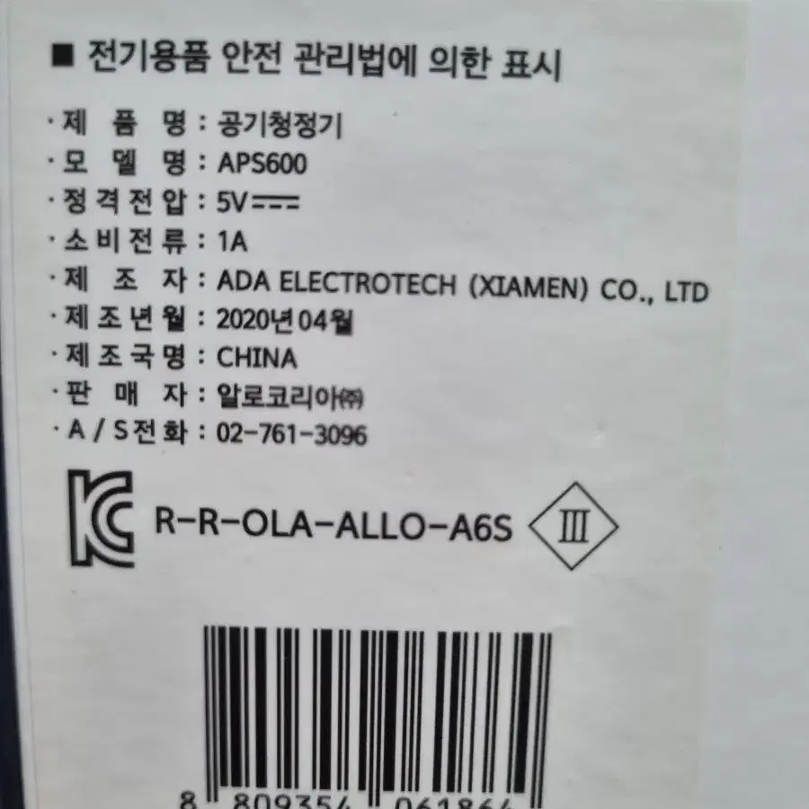 알로공기청정기APS600 차량또는휴대용