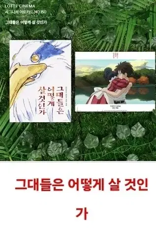 그대들은 어떻게 살것인가 아트카드 11000원