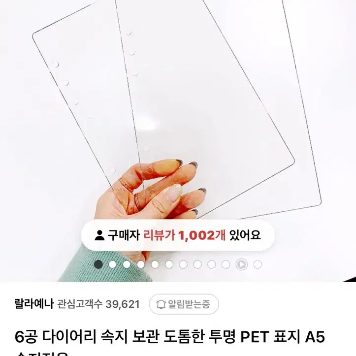 랄라예나 속지보관 투명 표지 6공 A5 (링 포함) 새상품