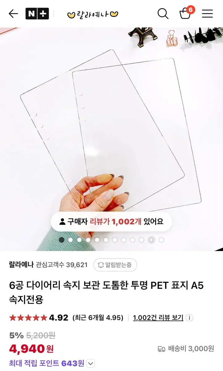 랄라예나 속지보관 투명 표지 6공 A5 (링 포함) 새상품