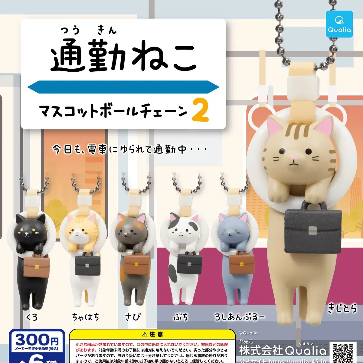 Tsukin Neko Commuter Train Handle Cat Mascot keyring Keychain 2 Gacha