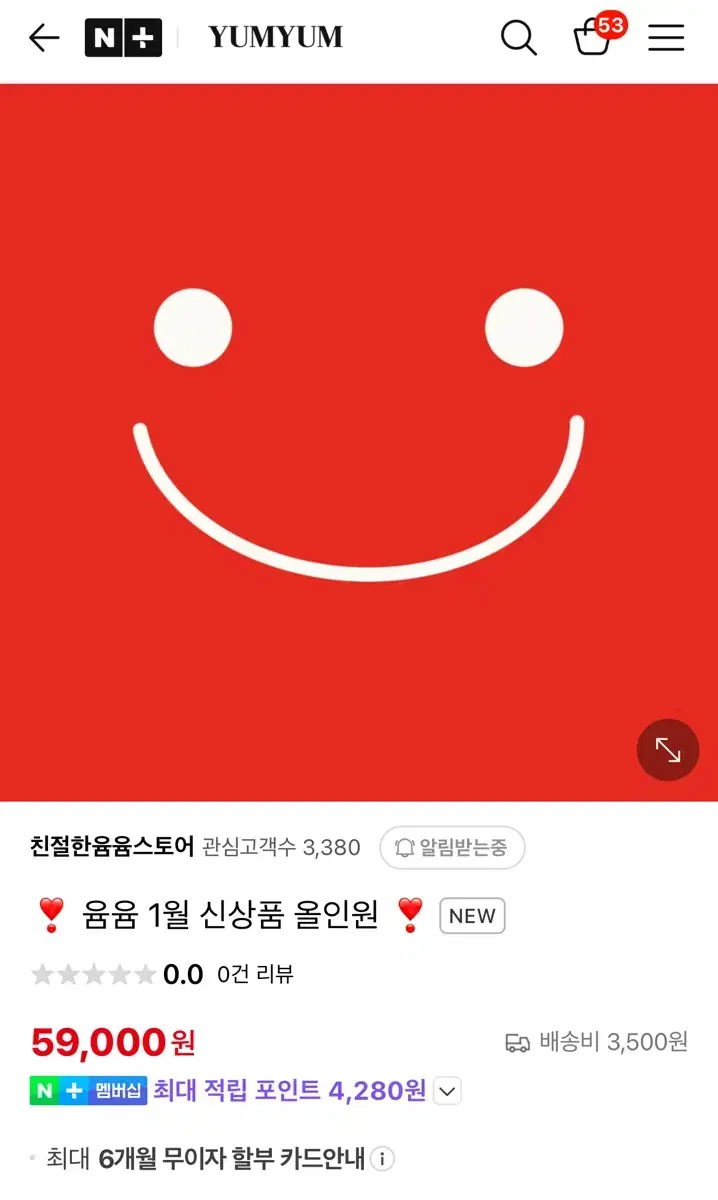 친절한윰윰스토어 2025년 1월 신상품 올인원 반띵해요~