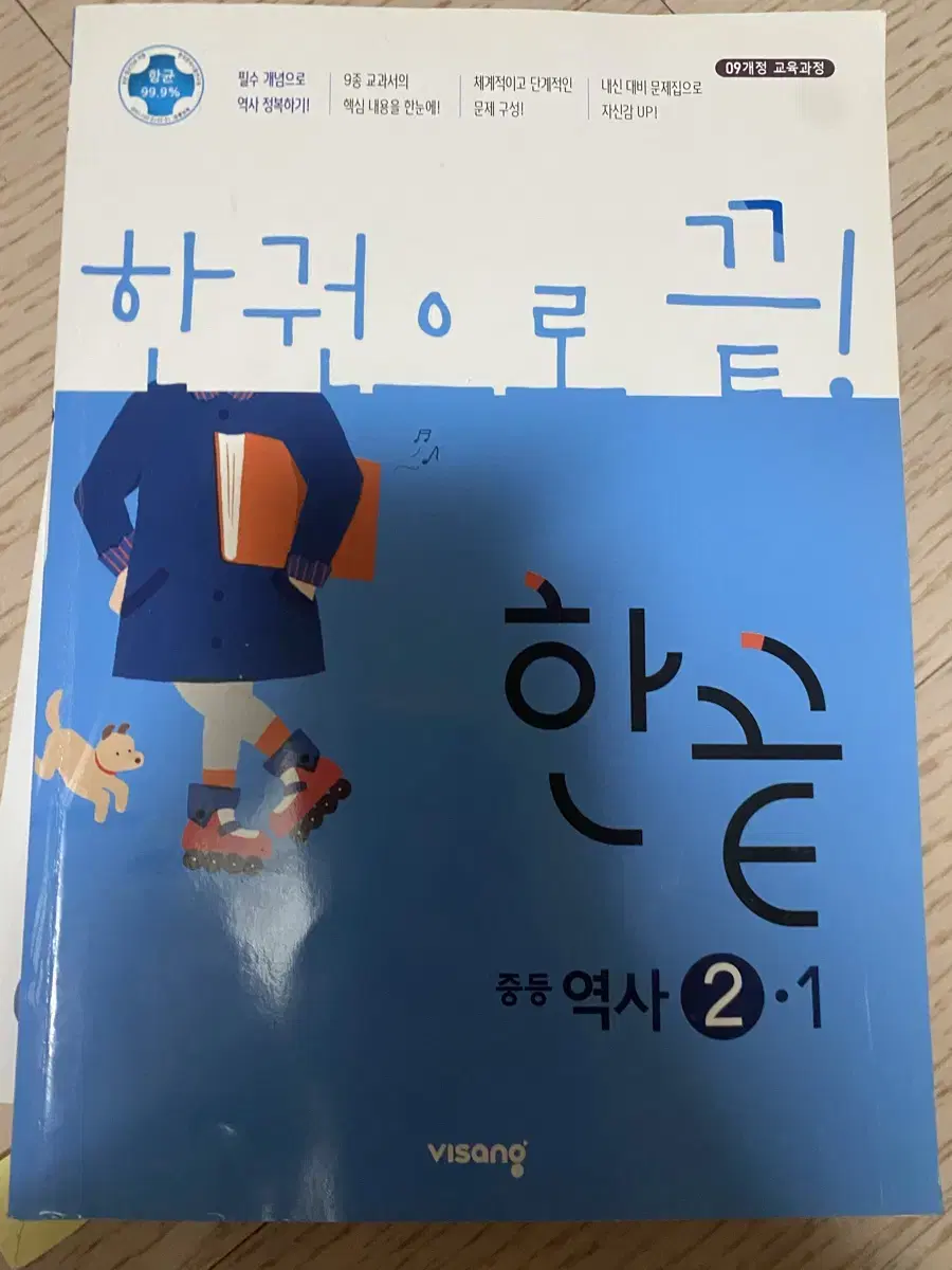 한끝 한국사 2-1