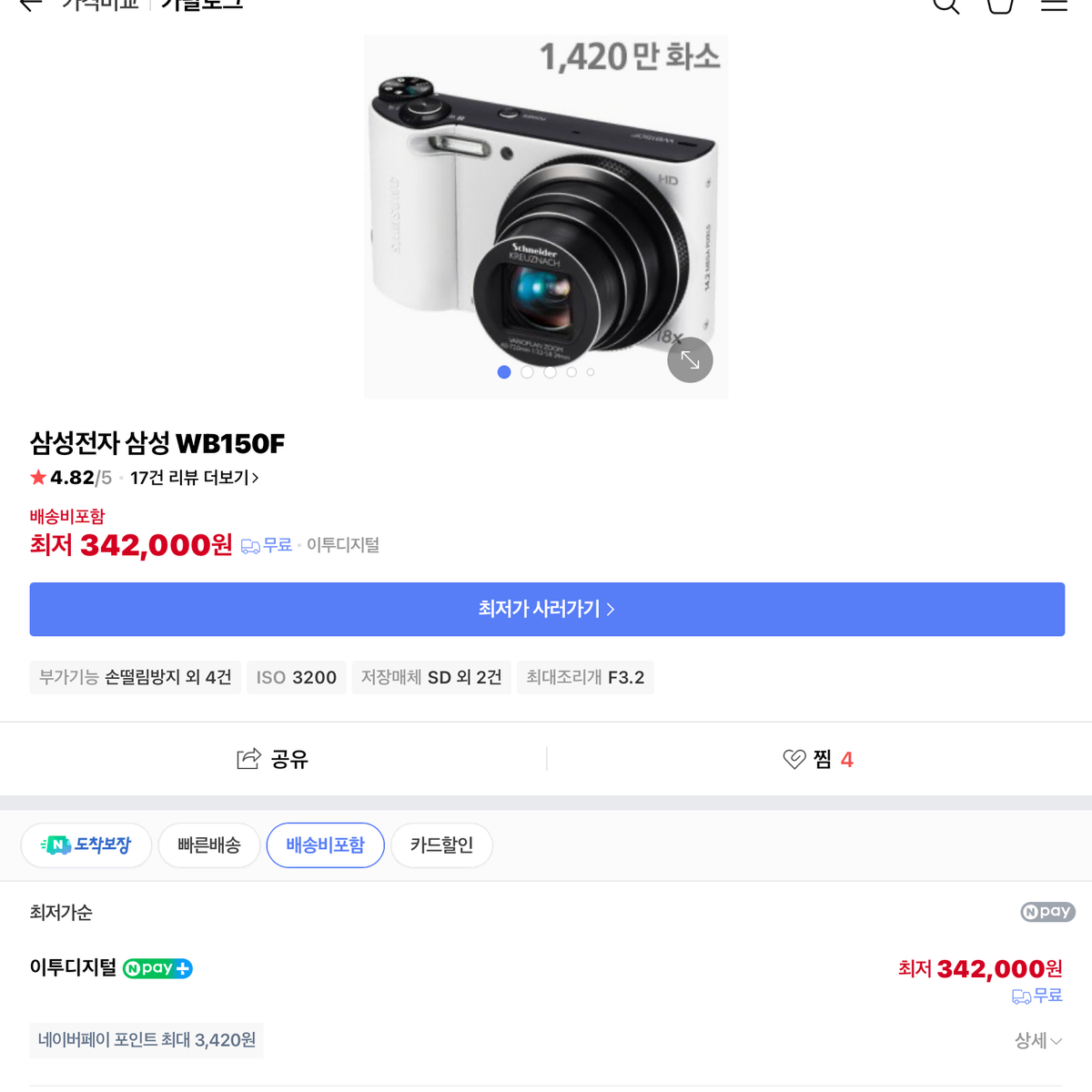 삼성 디지털카메라 WB150F