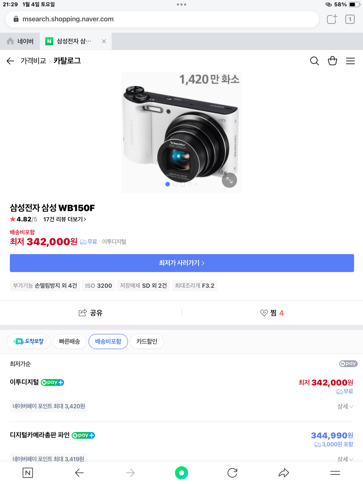 삼성 디지털카메라 WB150F