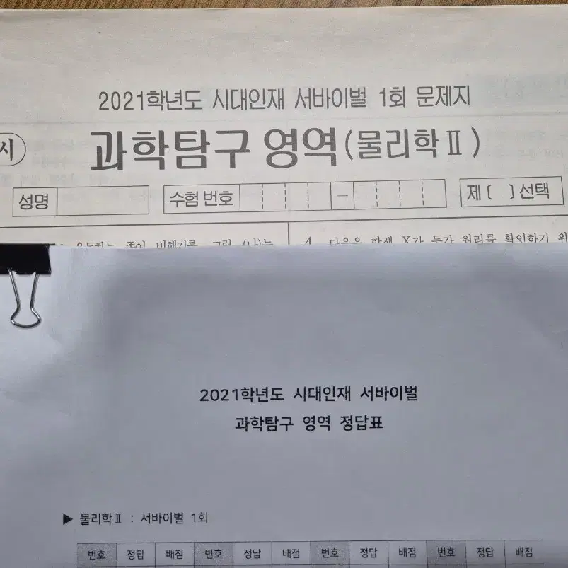 2021 시대인재 서바이벌 물리학2 1~16회