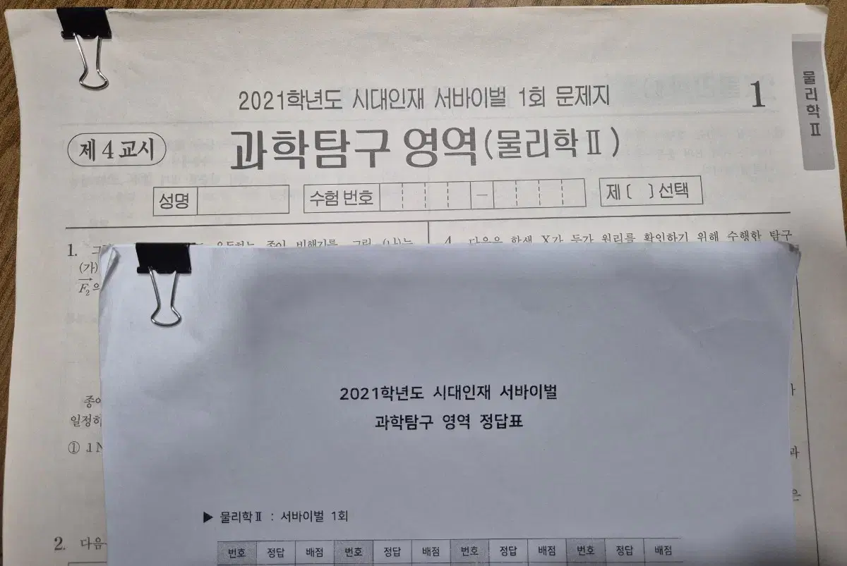 2021 시대인재 서바이벌 물리학2 1~16회