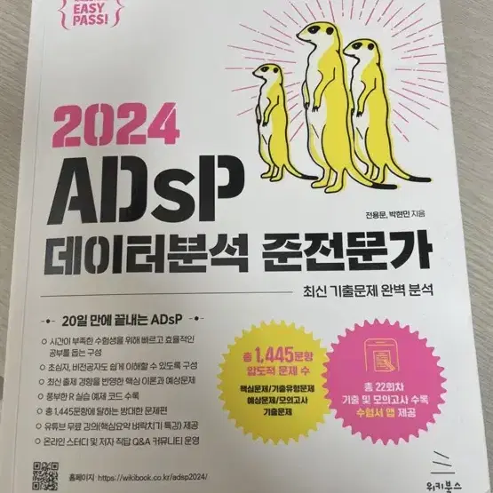 adsp 미어캣 책