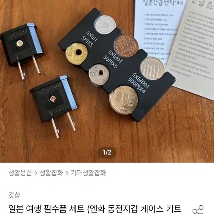 엔화 동전케이스