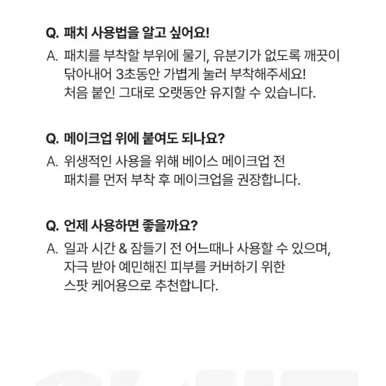 글맆 피플패치 여드름패치