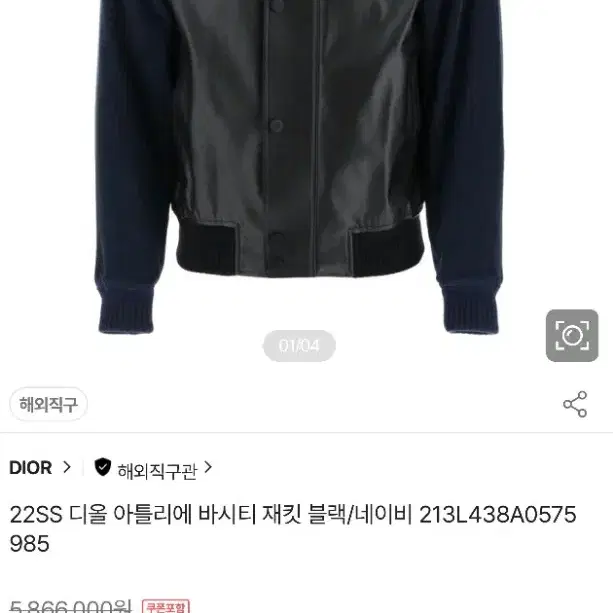 Dior 디올 옴므 가죽 바시티 디올 로고 체인 스티치드 스테디움 자켓