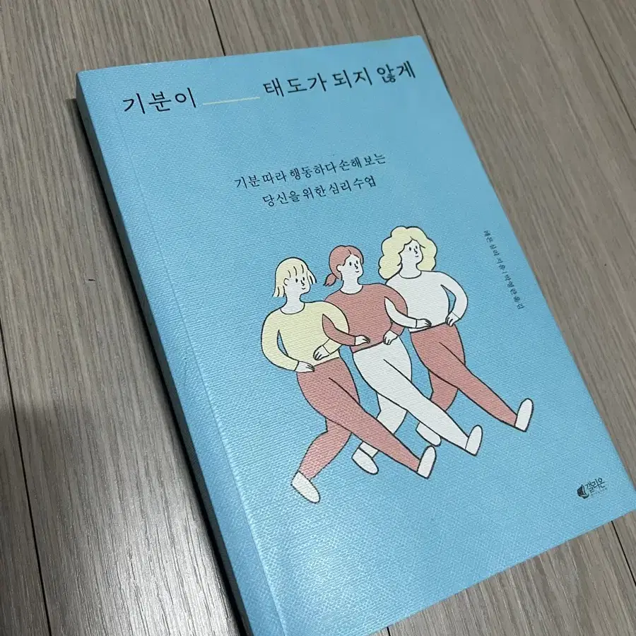 기분이 태도가 되지 않게 책