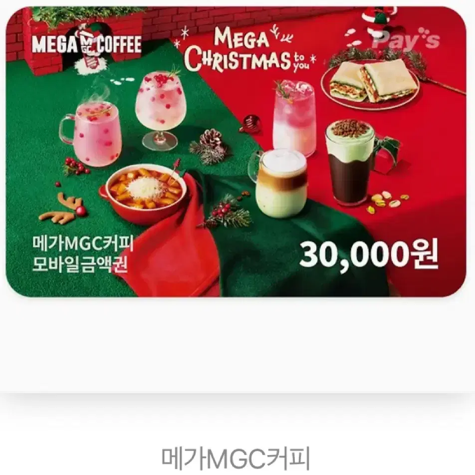 메가커피 30,000