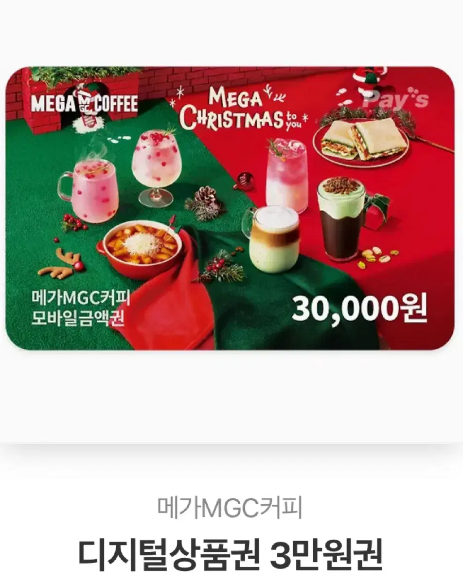 메가커피 30,000