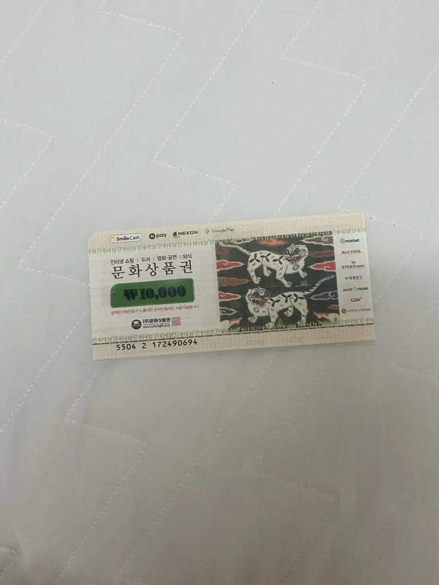 Cultural voucher 10,000 won sell 10,000 won Moon Sang