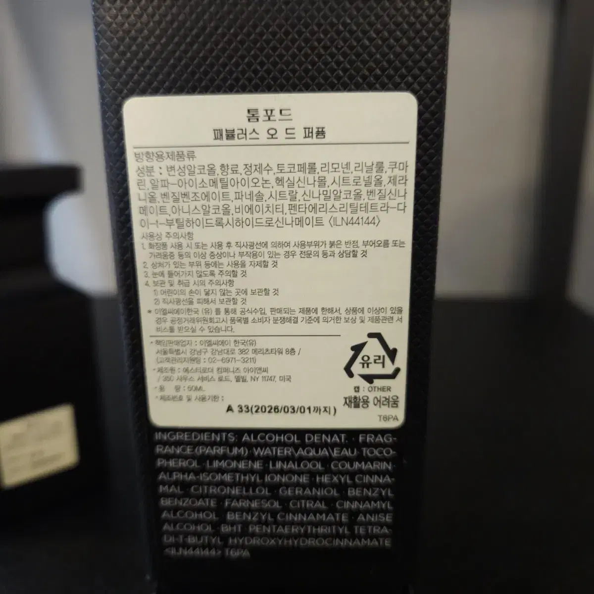 톰포드향수 패뷸러스 백화점 정품 50ml