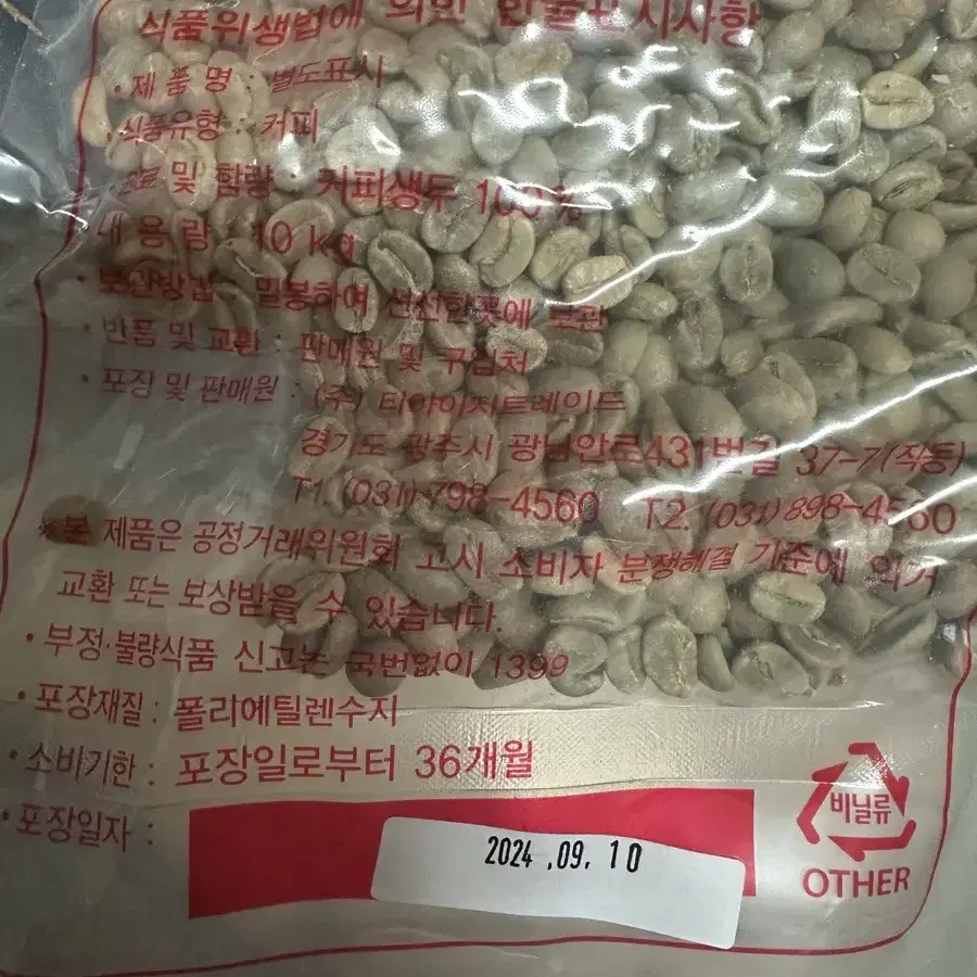 커피 생두 (그린빈) 10kg 번장합니다!