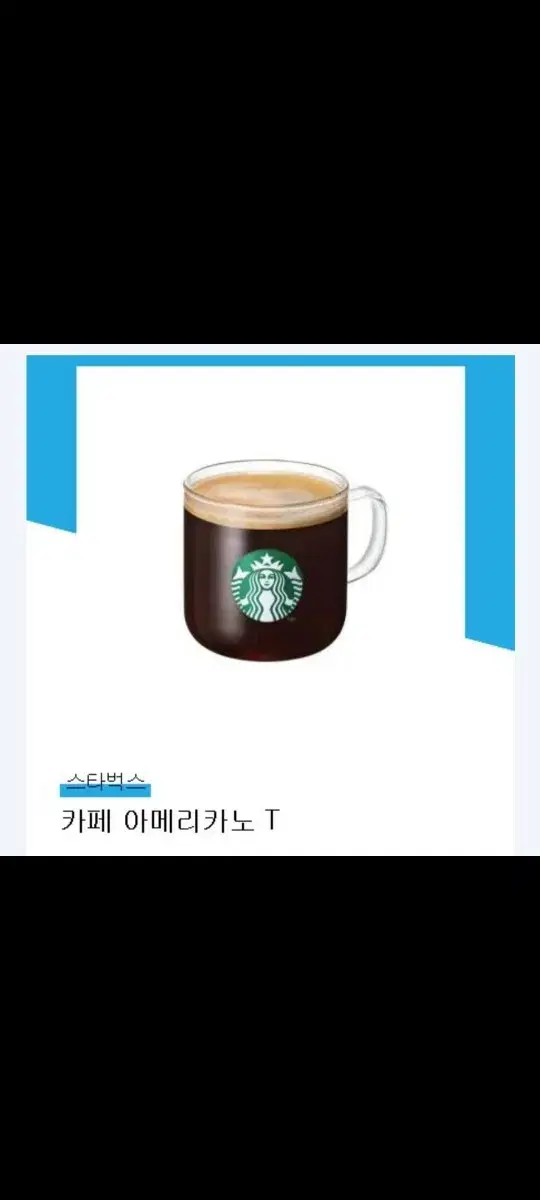 스타벅스 아메리카노 톨 T 3700원 판매합니다.