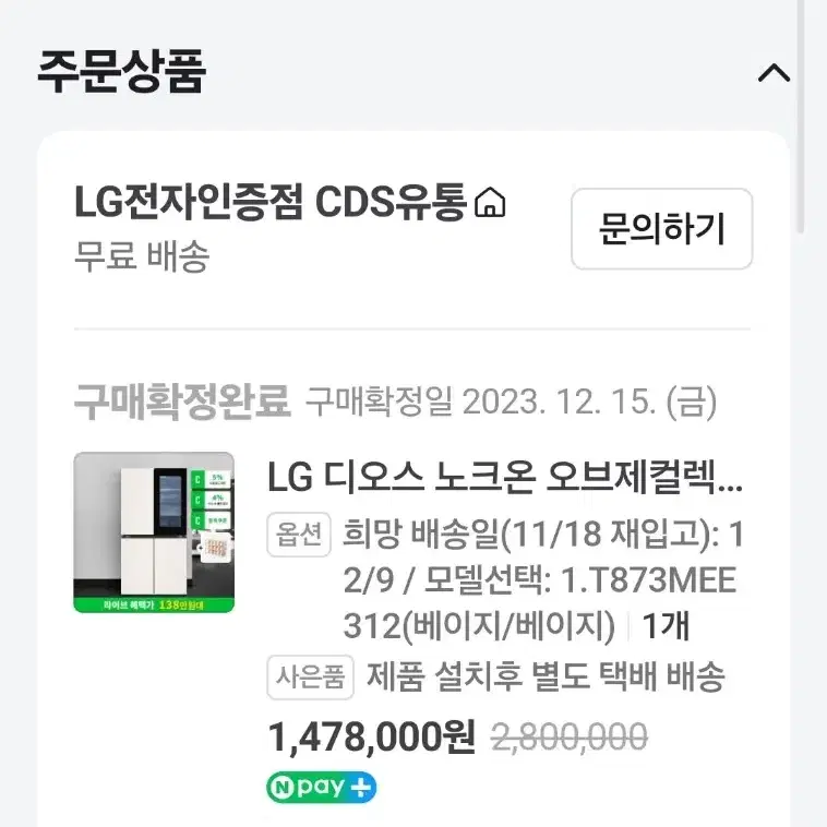 lg 오브제 노크온 냉장고 870L