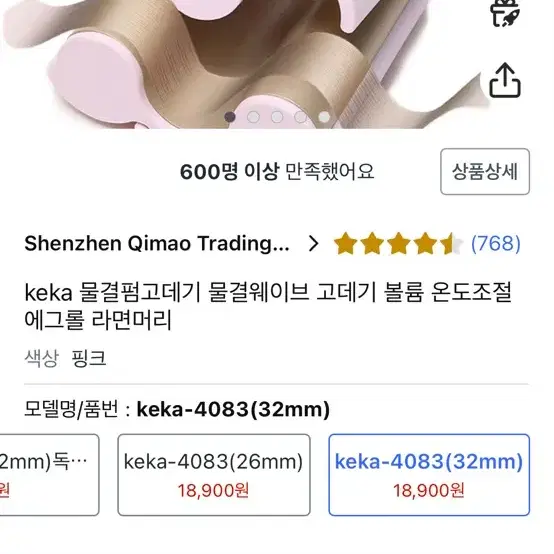 keka 물결펌고데기 물결펌 물결웨이브 고데기 32mm핑크