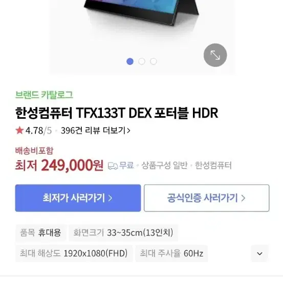 한성 터치 fhd 포터블 모니터 tfx133t