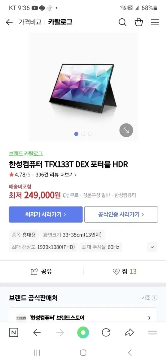 한성 터치 fhd 포터블 모니터 tfx133t