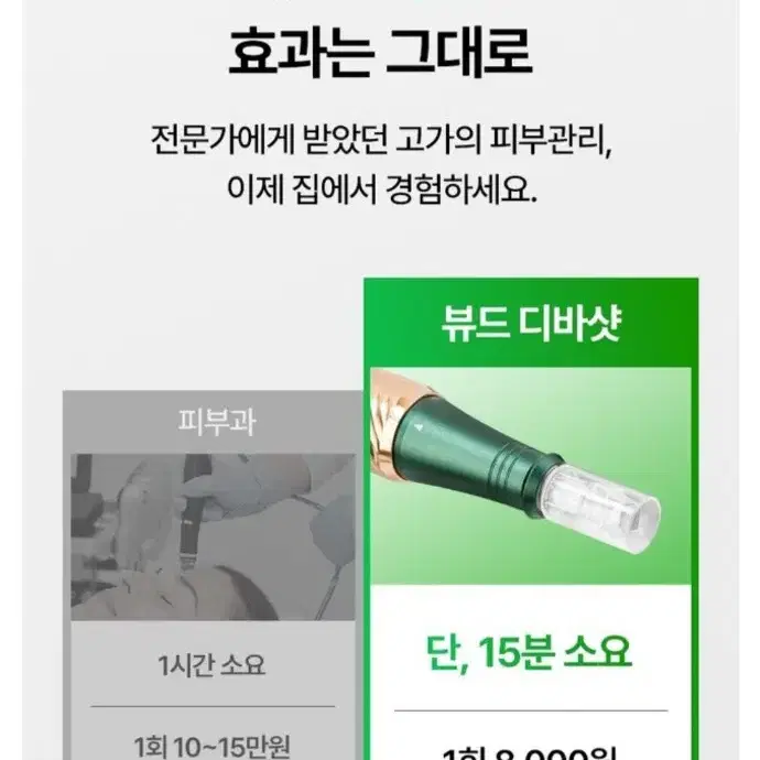 뷰드 디바샷 콜라겐주입